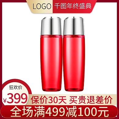 双12护肤品直通车