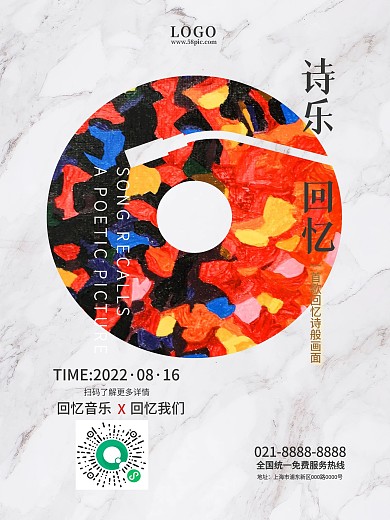 简洁大气环绕式演出信息音乐节展板宣传海报