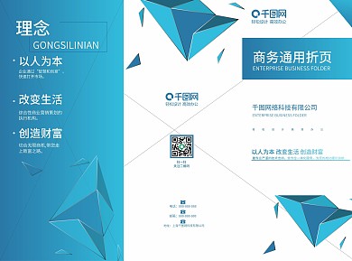 原创商务通用折页蓝色渐变简约