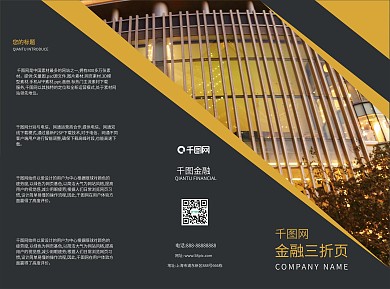 金融行业投资理财三折页