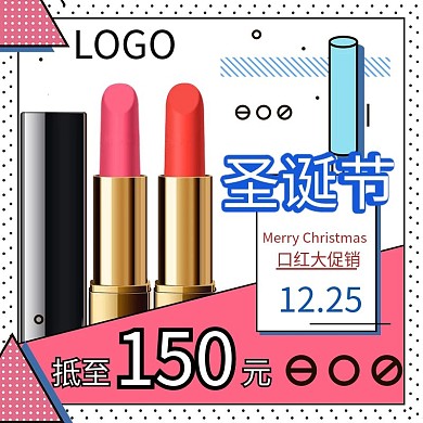 淘宝电商时尚几何口红美妆直通车主图
