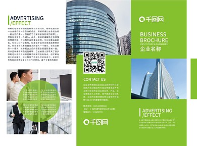 绿色小清新商务折页