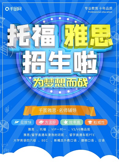 原创c4d雅思托福招生宣传页