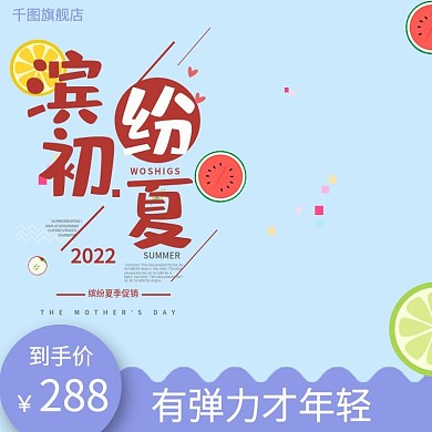 清新化妆品护肤品直通车主图