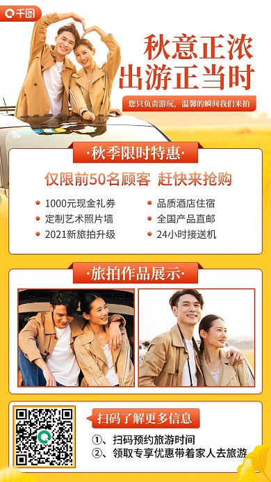秋季秋游放假旅游特惠手机海报banner