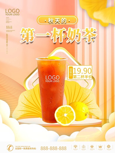 简约风秋天的第一杯奶茶新品上市促销海报