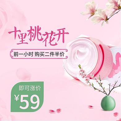 初春换新桃花粉色化妆品主图直通车
