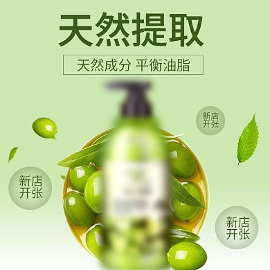 绿色小清新简约大气可爱美妆护肤主图模版