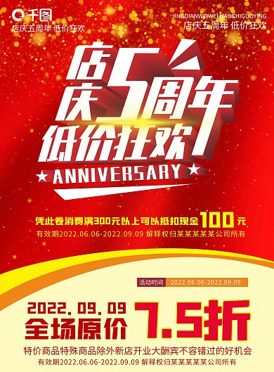 超市周年庆促销低价狂欢宣传DM单