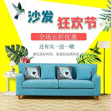 沙发节黄白色温馨绿叶活动促销直通车主图