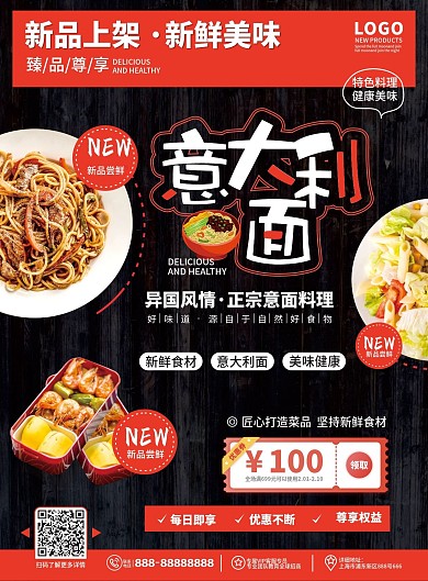 原创红色简约风美食店意大利面促销宣传单