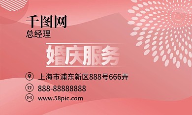 原创婚庆婚宴公司名片