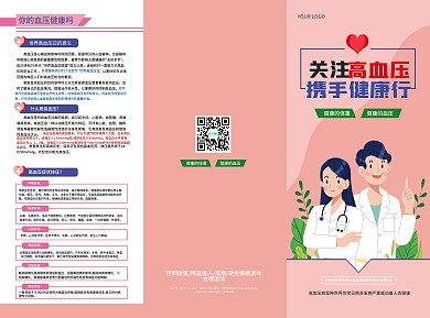 世界高血压日三折页