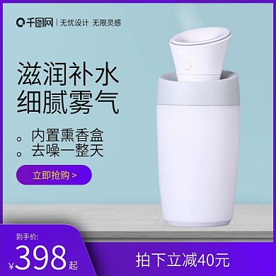 渐变蓝紫简约加湿器主图素材模板直通车