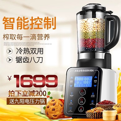 电商淘宝榨汁机主图