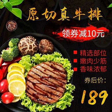 电商主图直通车原切真牛排简约美食绿叶