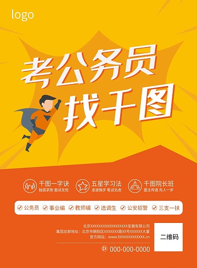 宣传单单页DM单公务员教育培训正反面企业