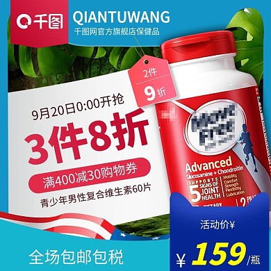 淘宝天猫绿色丛林风格食品保健品直通车