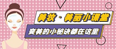 微信公众号配图次图封面美妆