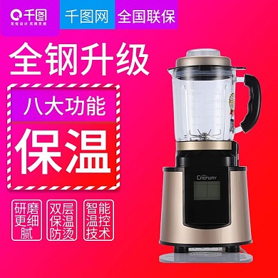 炫彩风格豆浆机直通车主图模板