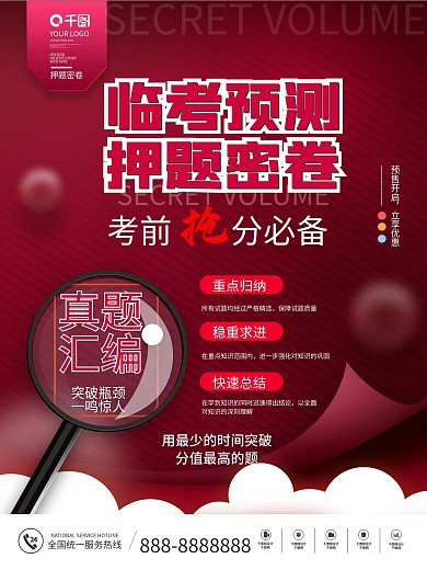 创意创意简约高考临考预测密押卷宣传海报