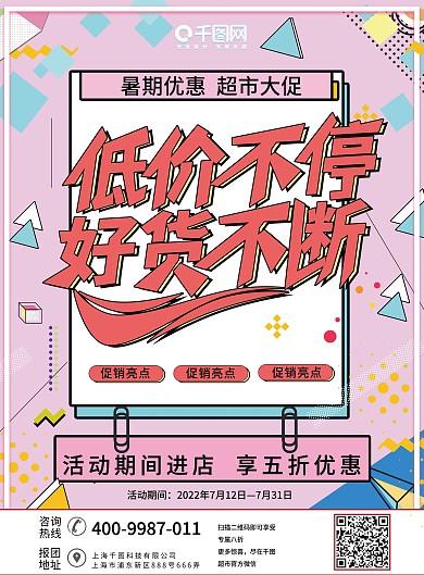 粉色简约孟菲斯风超市促销DM宣传单