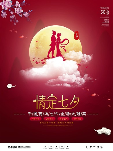 简约中国风七夕商场促销海报