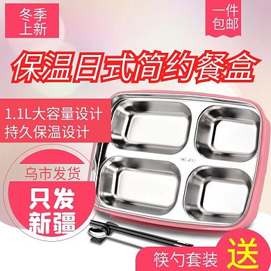 冬季上新保温饭盒粉色主图直通车创意图