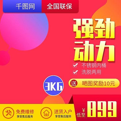 淘宝天猫炫彩风格洗衣机直通车主图模板