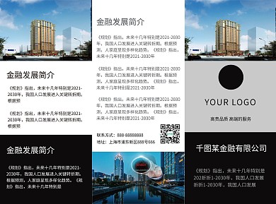 金融行业折页平面设计