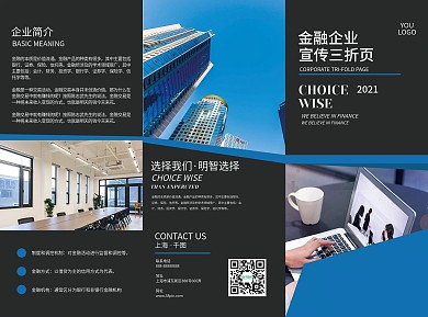 深蓝大气金融企业三折页