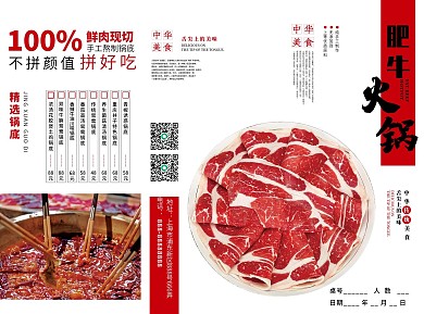中国风肥牛火锅菜单三折页