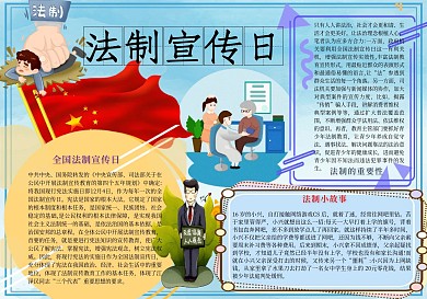 法制宣传日手抄报