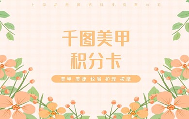 小清新美甲积分卡