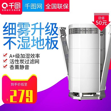 简约大气风格加湿器直通车主图模板