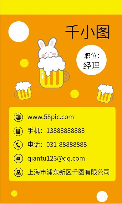 原创手绘卡通啤酒创意小清新公司商务名片