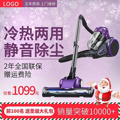 淘宝天猫圣诞节电器主图直通车