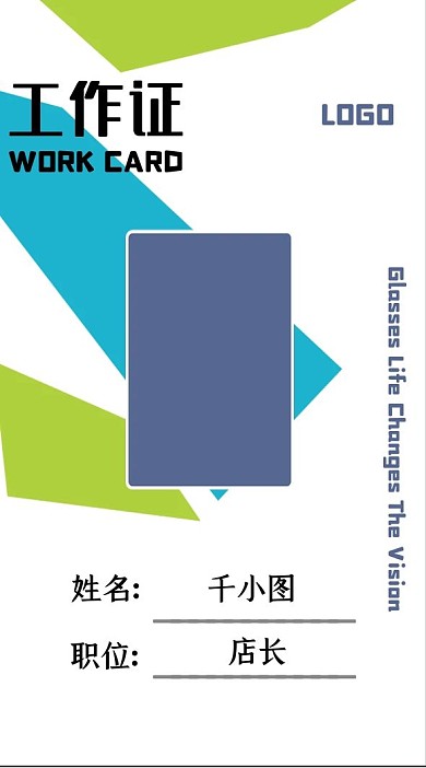 眼镜店简约清新几何工作证模板