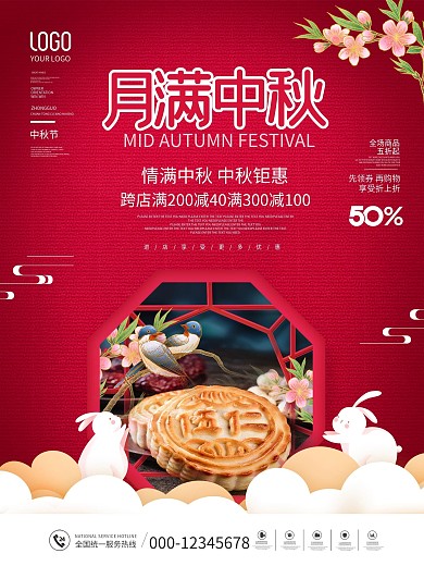 创意简约剪纸风中秋月饼节日宣传海报