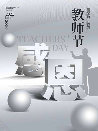 原创简约渐变3D立体字感恩教师节广告海报
