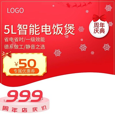 电商淘宝数码电器红色周年庆促销主图直通车