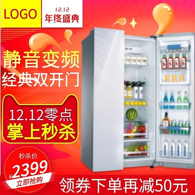 红色渐变冰箱电器双十二秒杀主图直通车