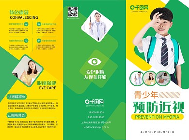原创预防近视视力矫正三折页