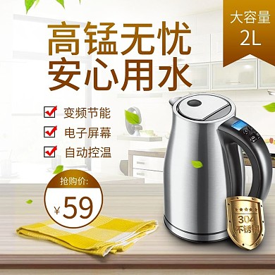 电热水壶直通车