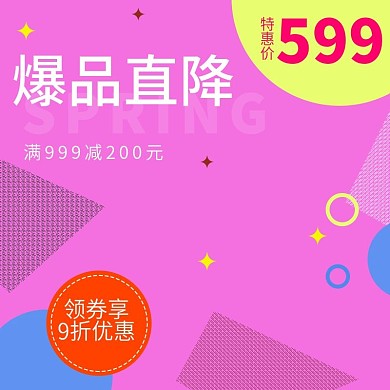 淘宝天猫宝贝主图模板