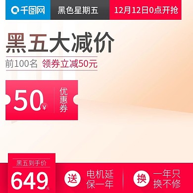 淘宝数码电器吸尘器主图黑色星期五主图