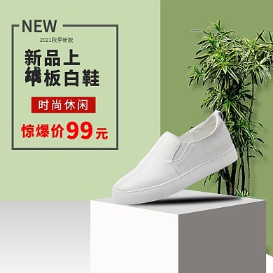 淘宝主图小白鞋绿色背景