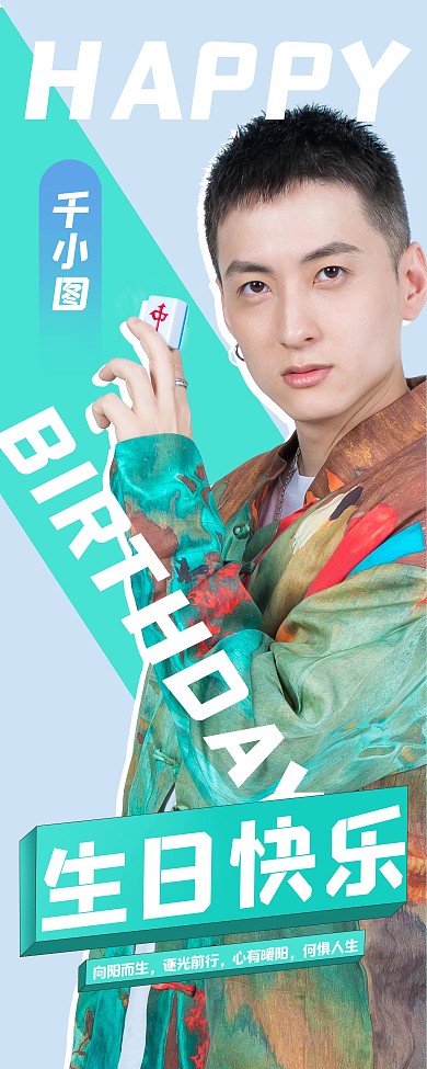 饭圈应援生日应援易拉宝