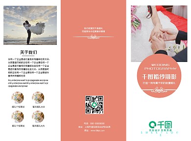 时尚浪漫婚纱摄影公司服务宣传三折页