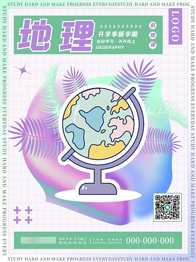 创意小清新开学季学校上课系列海报